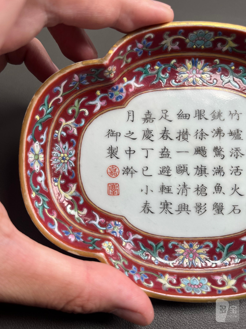 清嘉庆  胭脂红地御题诗文海棠式茶盘 - 图17
